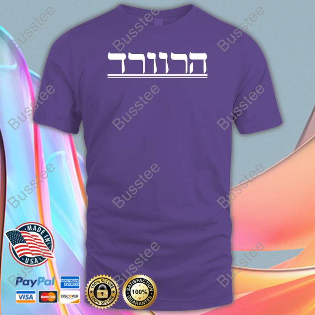 Noa Tishby Wearing Harvard Hillel Logo Tee Shirt